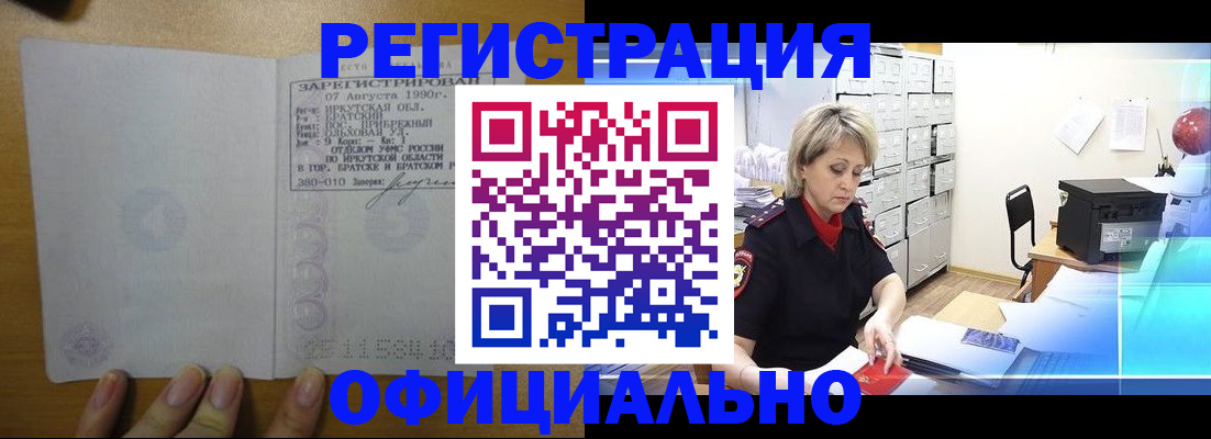 прописка от собственника в Рославле