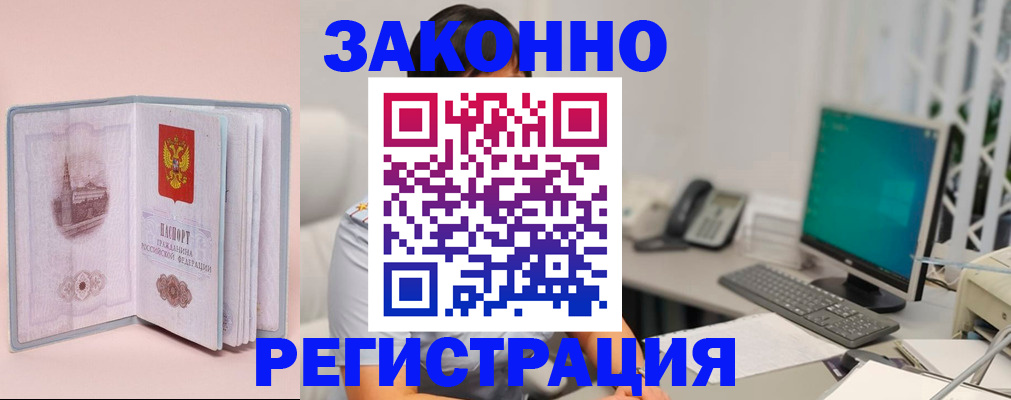 временная регистрация в квартире в Рославле