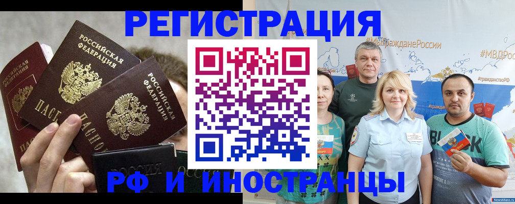 временная прописка в Рославле